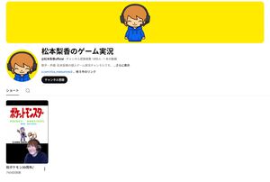 『ポケモン』サトシ役の松本梨香が初のゲーム実況にチャレンジ。予告動画では赤版を起動する様子が。動画本編は2月27日朝にアップ