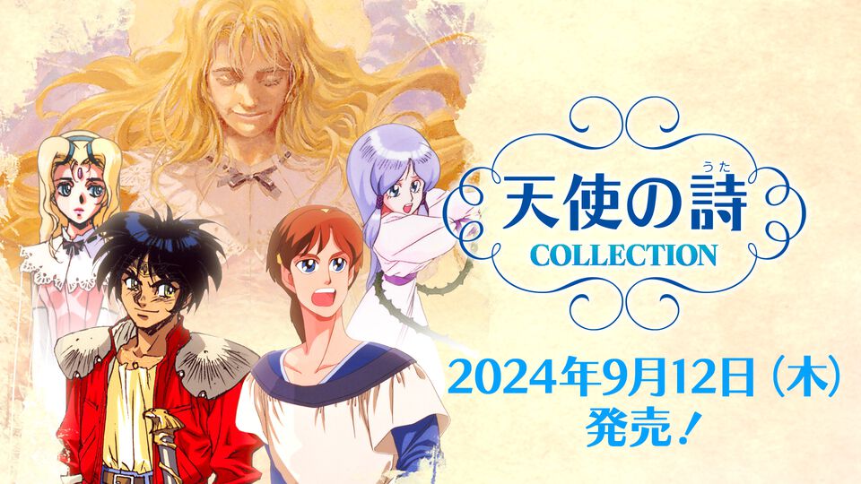 Switch『天使の詩COLLECTION』9月12日発売。『天使の詩』と『天使の詩II 堕天使の選択』を復刻