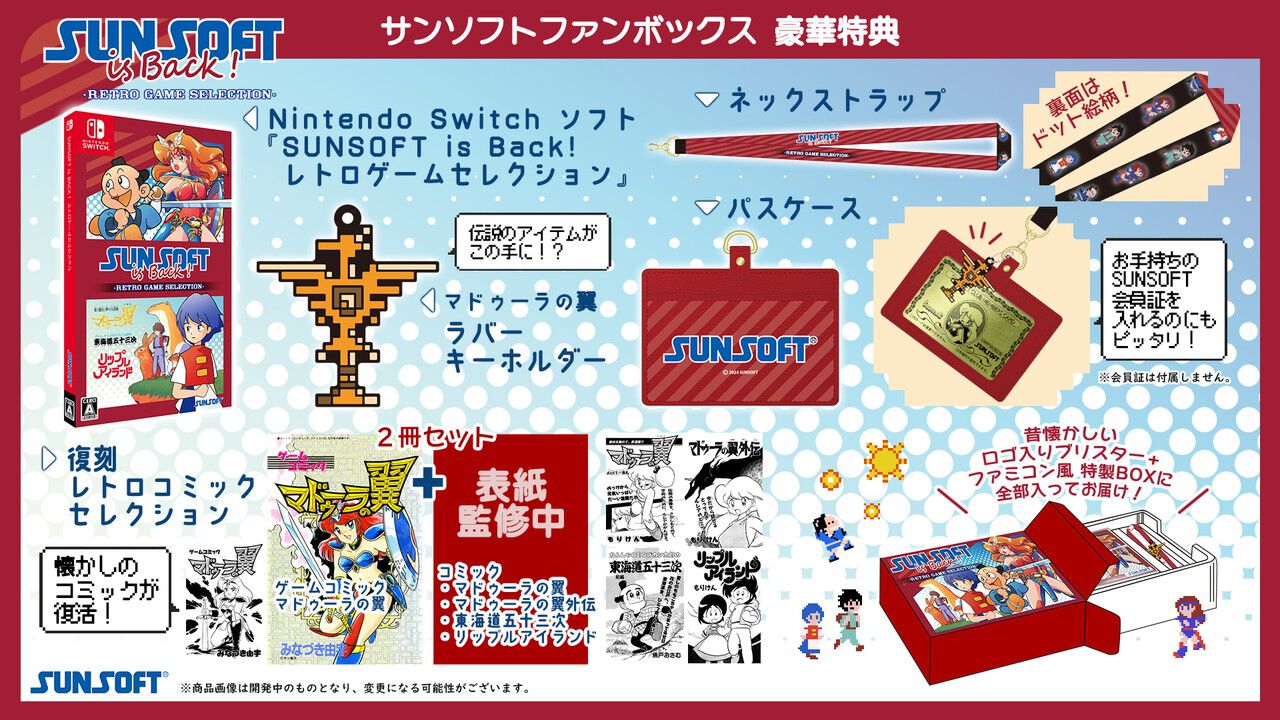 いっき団結』『SUNSOFT is Back！レトロゲームセレクション