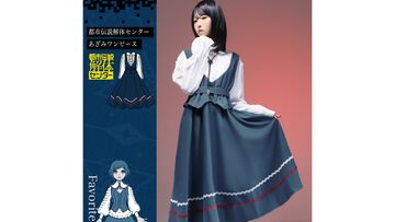 『都市伝説解体センター』あざみのワンピースやジャスミンつなぎがかわいい！ キャラモチーフのFavoriteコラボアパレルが明日（2/27）より予約開始