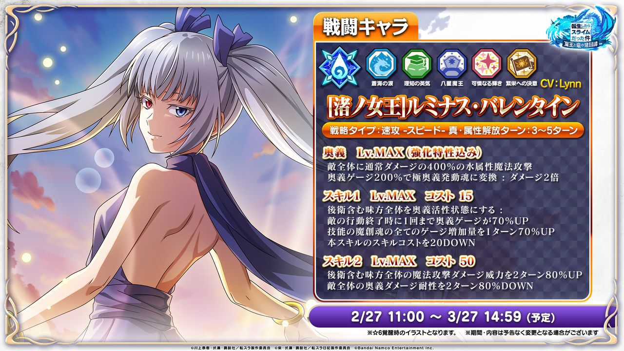 転スラ】2月26日『まおりゅう』最新情報まとめ。速攻型の戦闘ルミナス 