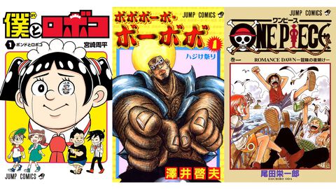 【Kindleで実質半額】『ワンピース』は全114巻対象！『僕とロボコ』『ボーボボ』『暗殺教室』がAmazonマンガ週末祭第2弾で50％ポイント還元