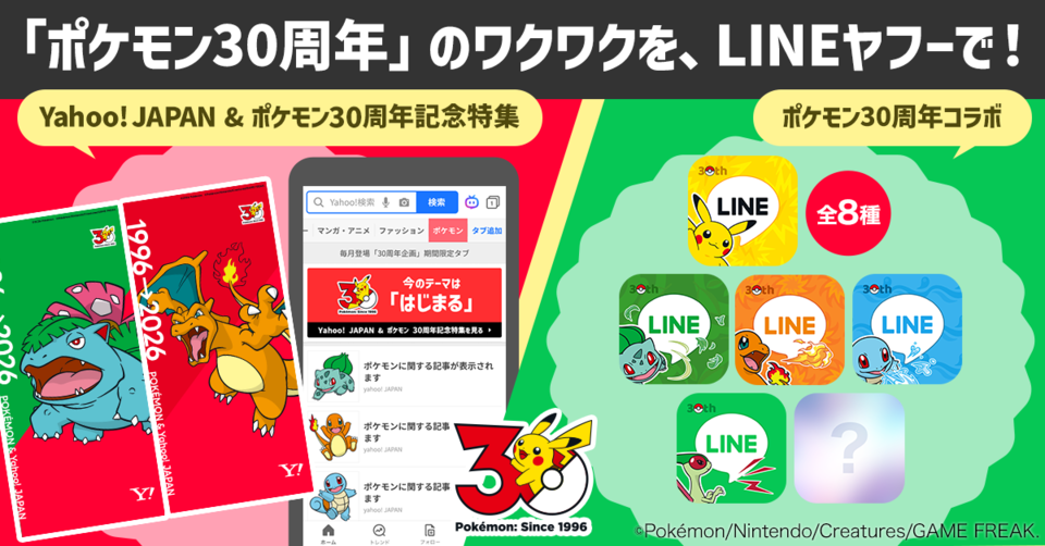 『ポケモン』最新ニュース・話題をまとめた“ポケモンタブ”と“ポケモントレンド”がYahoo! JAPANアプリに登場。限定スマホ壁紙も毎月もらえる