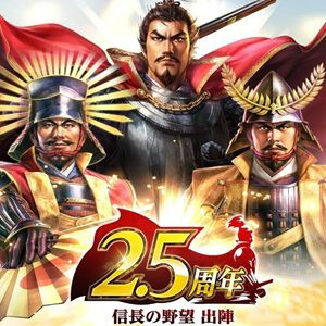 『信長の野望 出陣』2.5周年にあわせてアップデートや施策を順次実施。アップデートの意図や先々の展開などを語ったインタビューも公開中