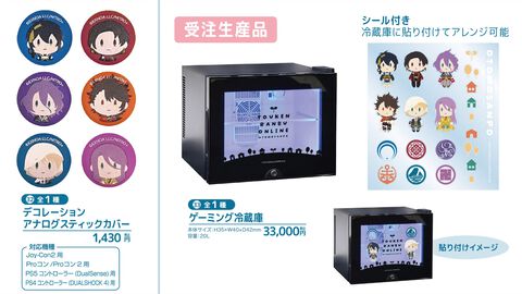 『刀剣乱舞』のゲーミング冷蔵庫、ついに出る。LEDの光を浴び、かわいい刀剣男士のシールでデコって快適な審神者ライフを【ビックカメラで3/14～発売】