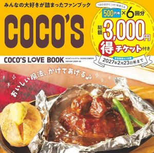 『COCO'S(ココス)LOVE BOOK』