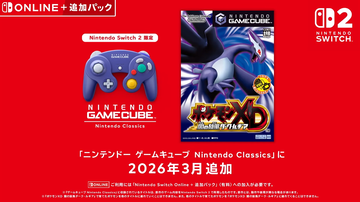 『ポケモンXD 闇の旋風ダークルギア』がニンテンドー ゲームキューブ Nintendo Classicsに2026年3月追加。2005年に発売されたタイトルがSwitch2で蘇る【ポケモンデー2026】