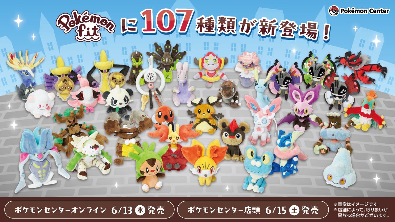 【ポケモン】カロス地方のポケモンたちが全107種の手のひらサイズぬいぐるみになって登場。ポケセンオンラインでは6月13日、店頭では6月15日から取り扱い開始