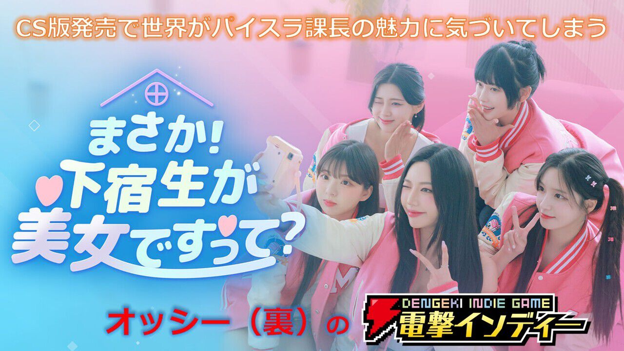 イチオシFMVのCS版が発売ですって？『まさか！下宿生が美女ですって
