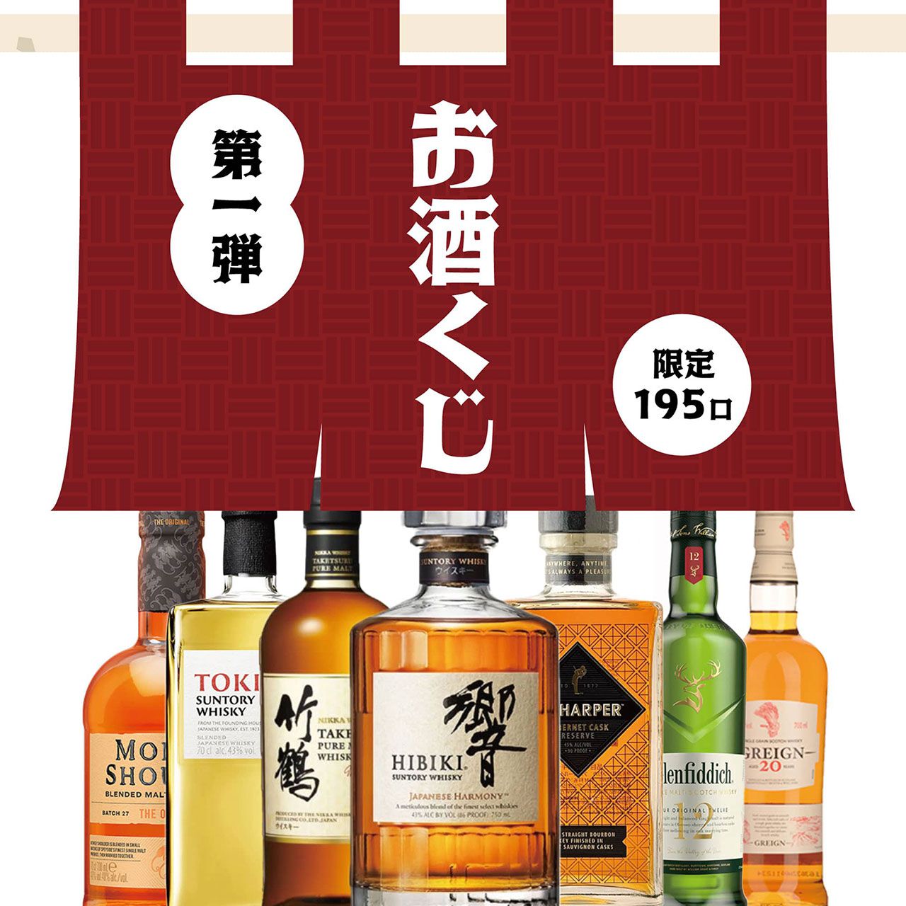 3,780円で響JH、竹鶴、IWハーパー カベルネカスクリザーブなどを狙える