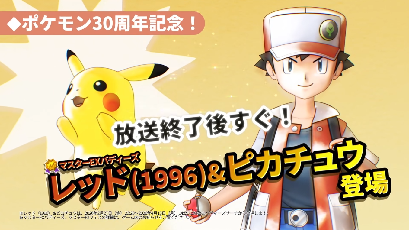 ポケマスEX】『ポケモンマスターズ EX』“あの頃”の姿のレッド（1996