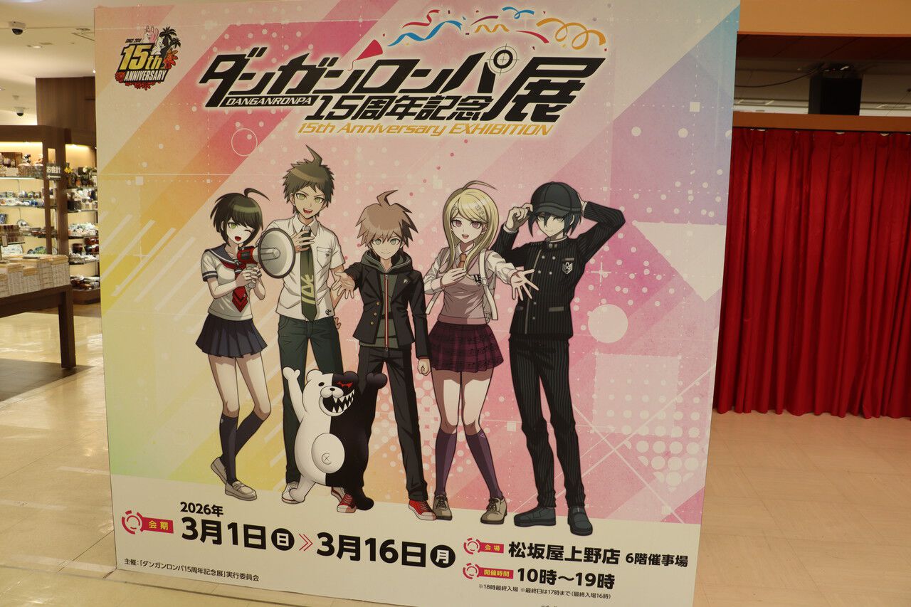 本日3/1より開催「ダンガンロンパ15周年記念展」レポート。シリーズ初 