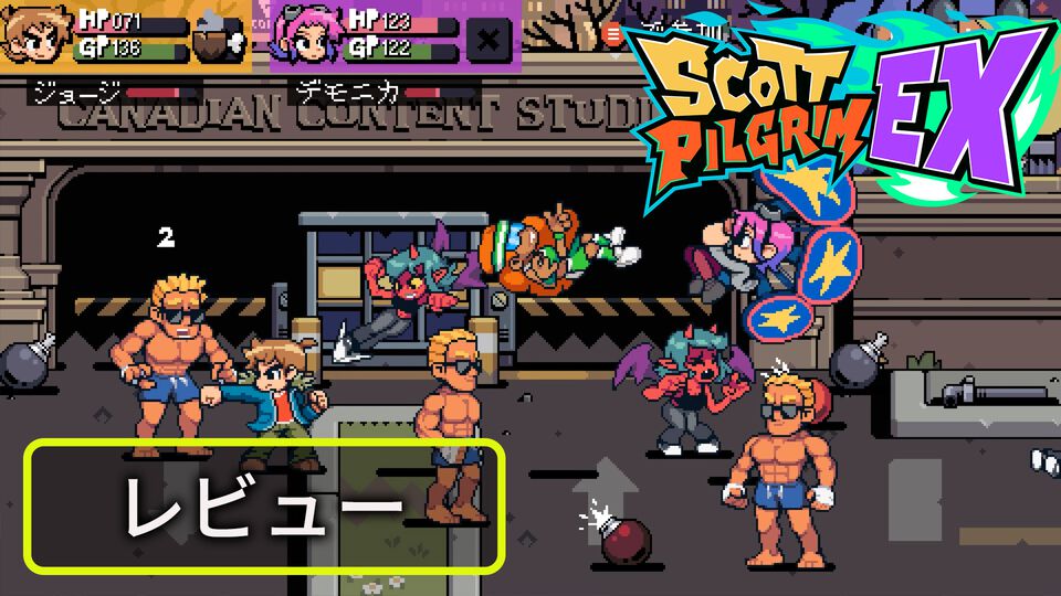 『Scott Pilgrim EX』レビュー。ポップな世界でボコスカ暴れる爽快アクション！　協力プレイも楽しいぜ【BRZRKのうるせー洋ゲーこれをやれ】