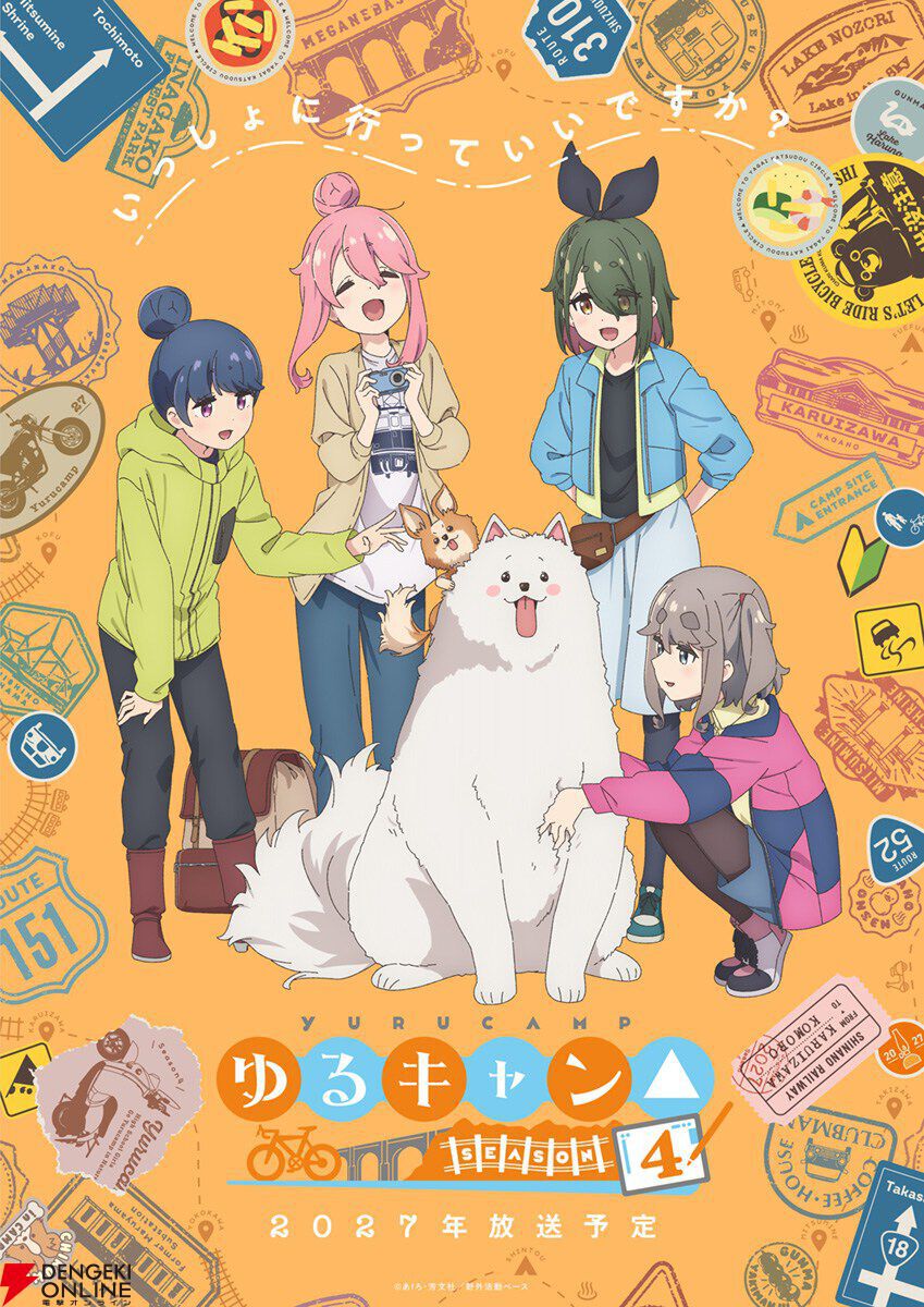 アニメ『ゆるキャン』4期は2027年放送。新入生の絵真＆メイ、恵那の