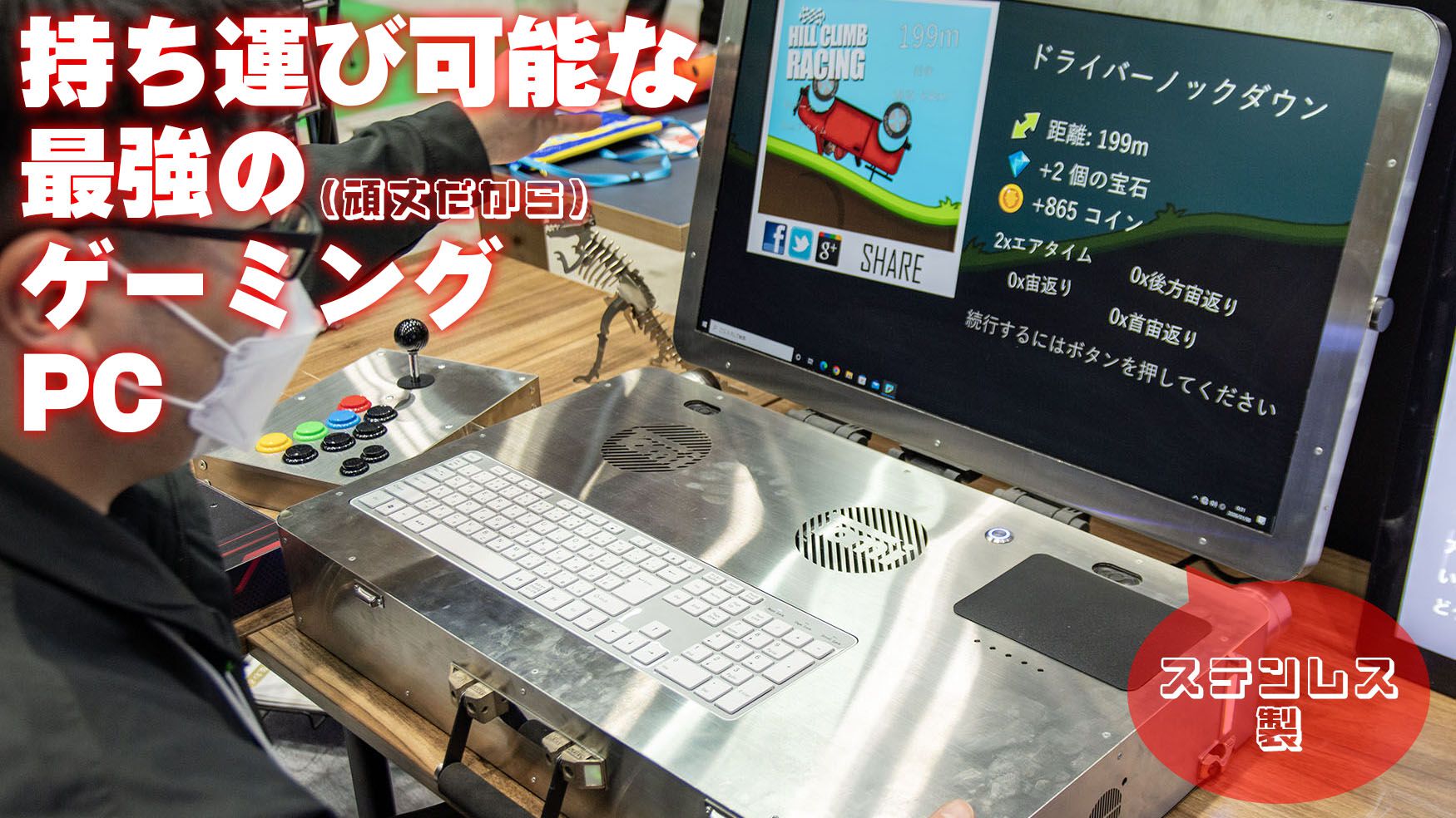 ゲーミングPCと大画面モニターをステンレス製アタッシュケースに 
