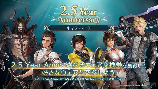 FF7 エバークライシス』2.5周年で777回分のガチャチケや、ウェア交換券