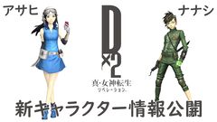 『D2メガテン』新キャラクター“ナナシ”、“アサヒ”の詳細なスキルやステータスと“The Hopefuls －未来を観測せし救世主－”の概要をチェック！