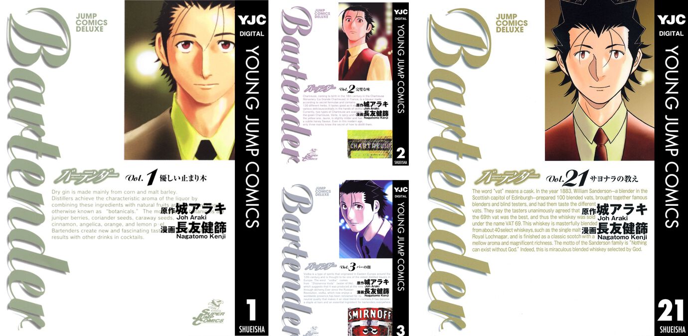 バーテンダーシリーズ　全巻まとめて 本日終了！『バーテンダー』シリーズ全巻が77円均一セール中。本編に