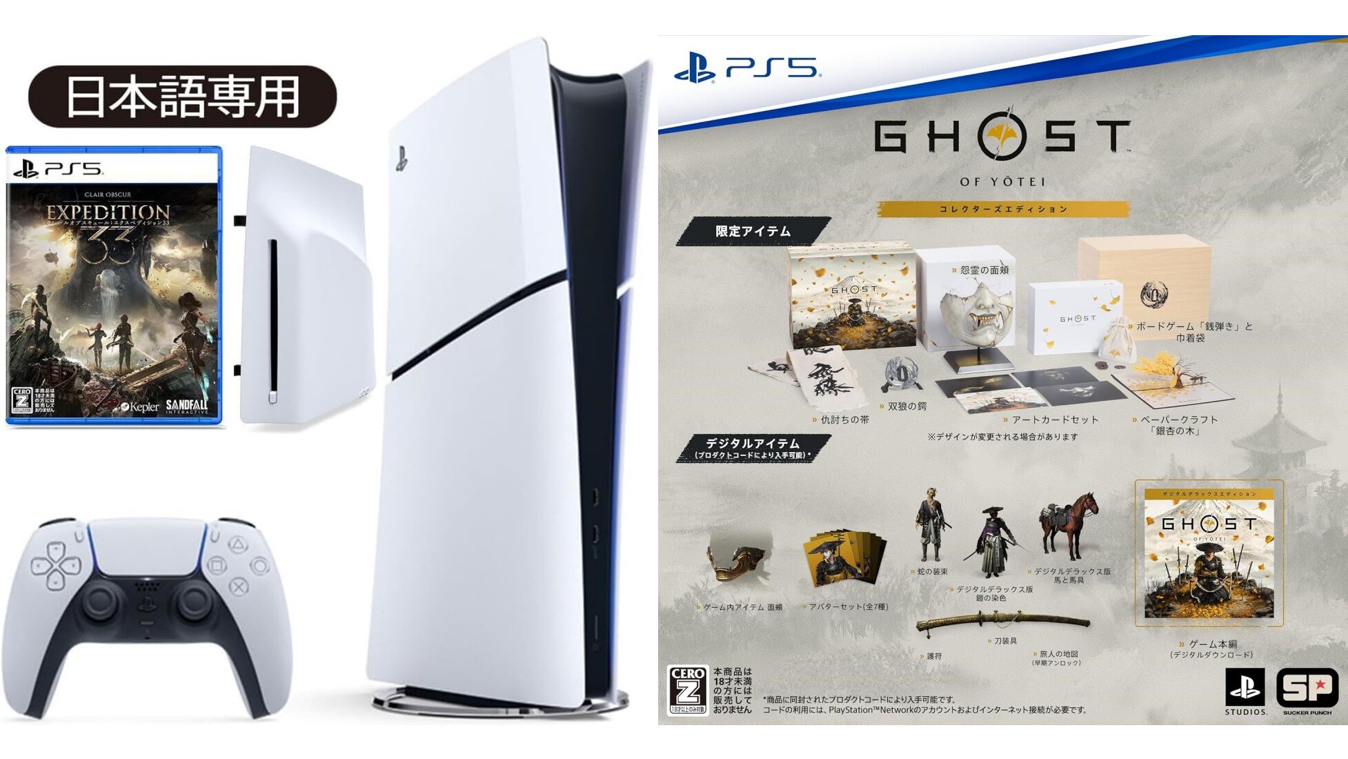 AmazonでPS5本体+ソフトのセットがお買い得！『Clair Obscur