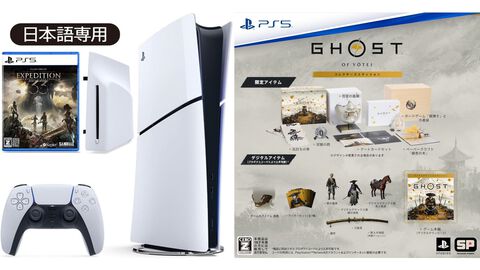 AmazonでPS5本体+ソフトのセットがお買い得！『Clair Obscur: Expedition 33』や『ゴースト・オブ・ヨウテイ』が対象【新生活セール】