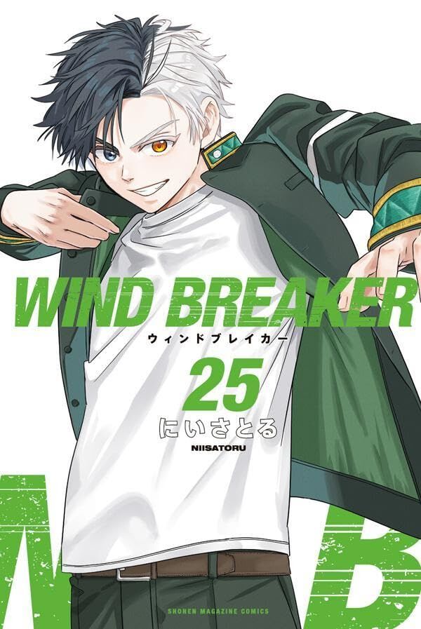 WIND BREAKER』最新刊25巻。一匹狼・楓川に恨みを抱く者が現れ
