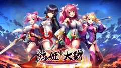 『恋姫†大戦』『邪神戦記ルルイエ少女隊 ～クトゥルフ神話TD～』などの新作を紹介するDMM GAMESの番組が公開。限定シリアルコードも公開
