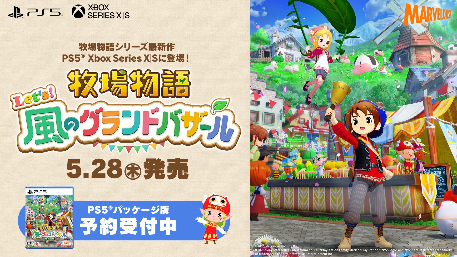 牧場物語 Let's！風のグランドバザール』PS5、Xbox Series X|S版が5月