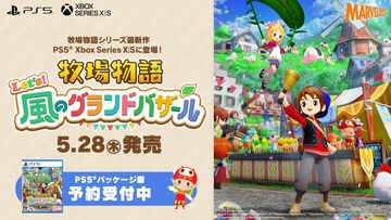 『牧場物語 Let’s！風のグランドバザール』PS5、Xbox Series X|S版が5月28日に発売。アクスタ、プロダクトコードなど店舗別特典も公開