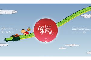 『まんが日本昔ばなし』通なものから定番まで多数の作品を紹介する公式サイト公開。おじいさん、かに、因果応報などいろいろな登場人物やテーマで作品を絞り込める