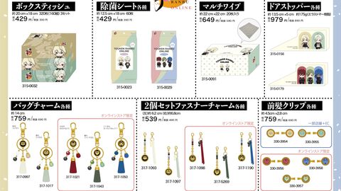 『刀剣乱舞』のバッグチャームやティッシュ、前髪クリップなどが全国のしまむらとオンラインで本日（3/4）発売