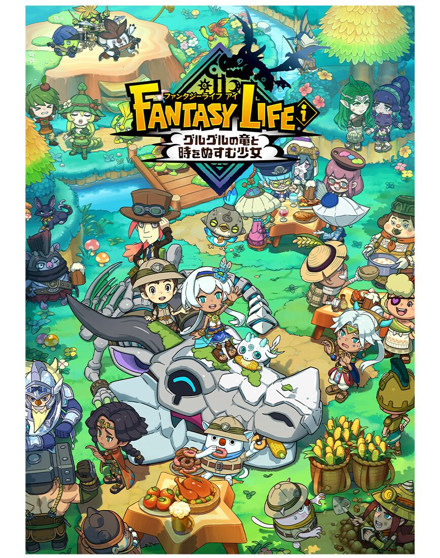 ファンタジーライフi グルグルの竜と時をぬすむ少女』公式ビジュアル