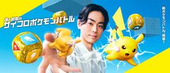 『ポケモン』ホビー“プラコロ”がリニューアル。当時バンダイから発売されたサイコロバトル