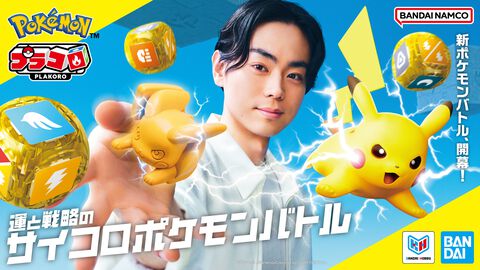 『ポケモン』ホビー“プラコロ”がリニューアル。当時バンダイから発売されたサイコロバトル【7月発売】