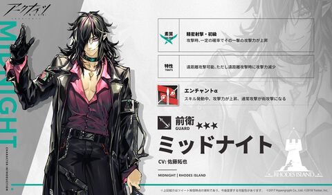 『アークナイツ』ミッドナイトおよび12F役の佐藤拓也さんの降板が決定。『恋と深空』レイ役に続いての降板に