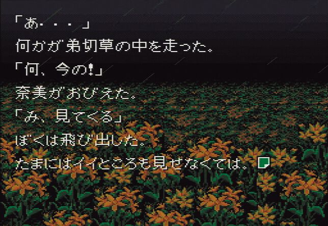 『弟切草』が発売された日。一時代を築いたサウンドノベルの原点。小説化や映画化もされたホラーテイストの物語に多くの人が震え上がった【今日は何の日？】