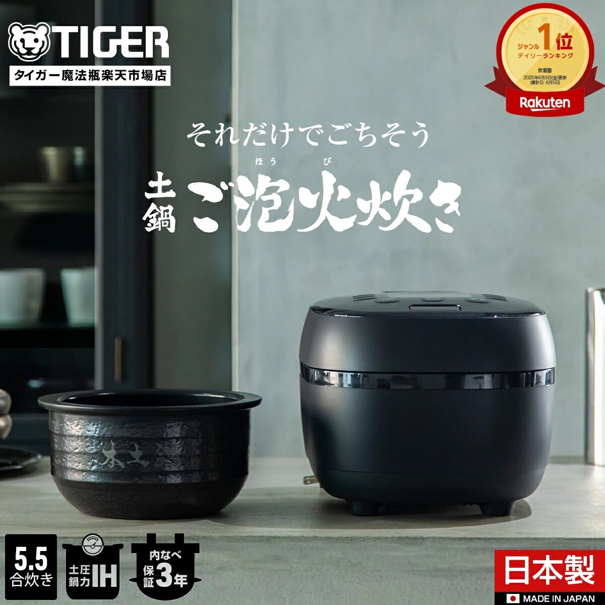 炊飯器半額】タイガーの土鍋圧力IH炊飯器が30分限定で《50％オフの 