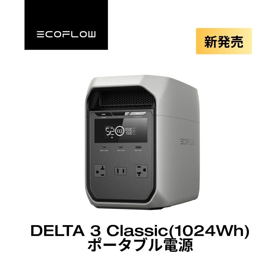 楽天スーパーセール》でEcoFlowのポータブル電源が50％オフの54,850円