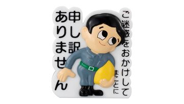 『つくし坊や』工事現場でおなじみの彼が“はさむんです。でらっくす”に。あの看板でメモを挟んで謝れば許してくれるかも？【申し訳ありません】