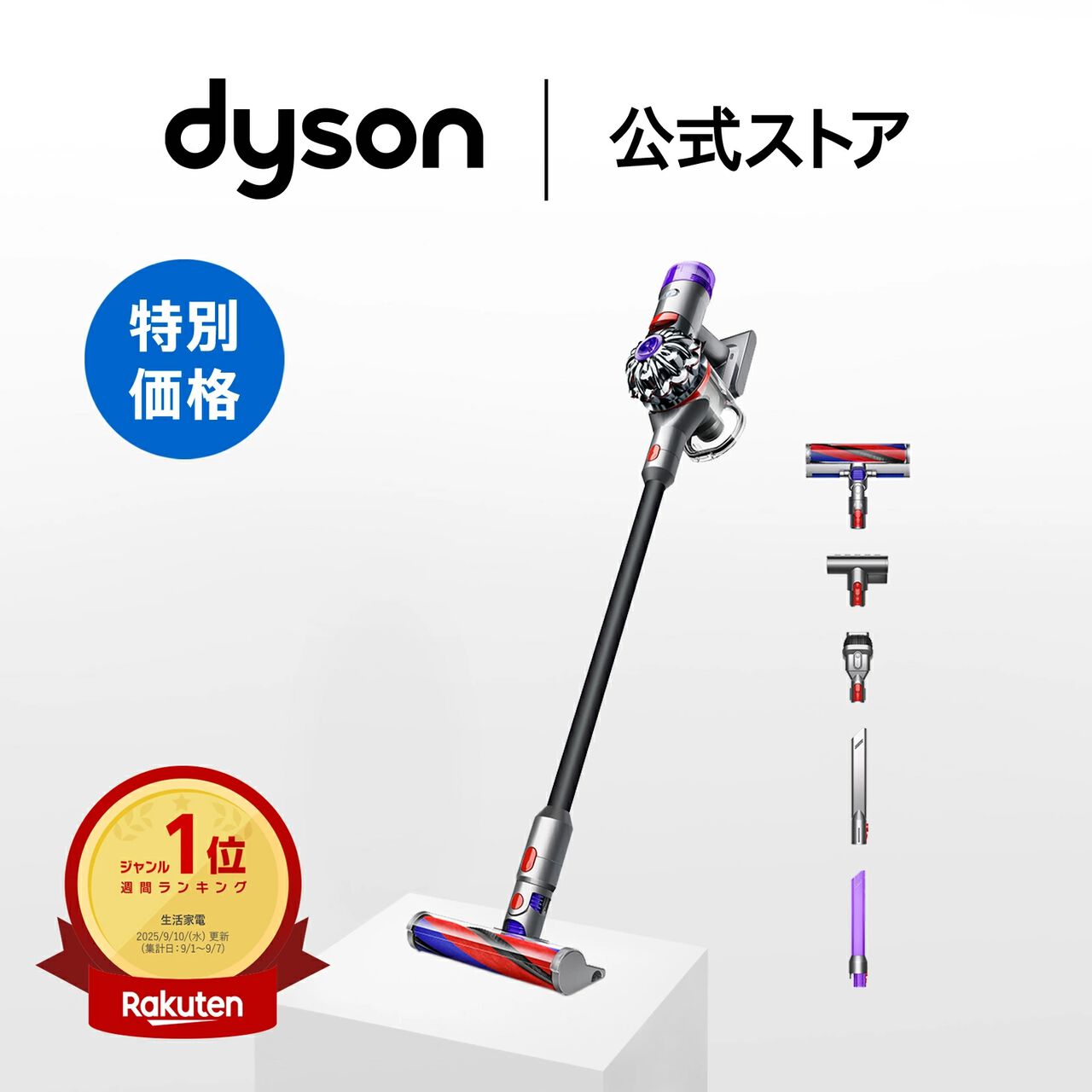 ダイソン半額】コードレス掃除機『Dyson V8 Slim Fluffy』が1時間限定 