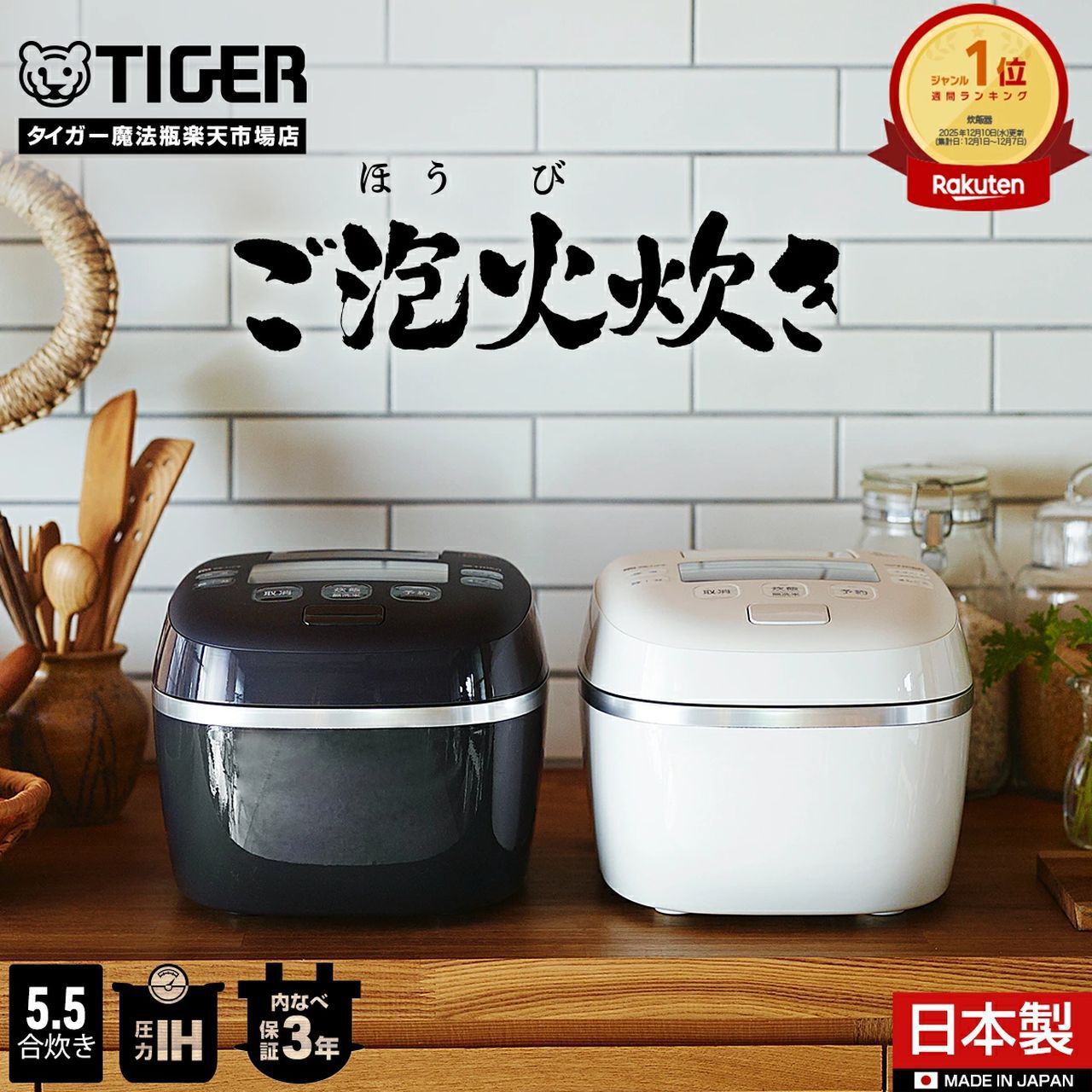 楽天スーパーセール》タイガーの圧力IH炊飯器『ご泡火炊き（JPI-A100 