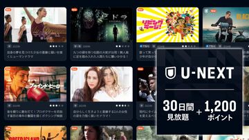 【Amazon新生活セール】U-NEXTギフトコード 30日間見放題コードが30%オフに。映画のレンタルやマンガの購入に利用できる1200ポイントも貰えてお得