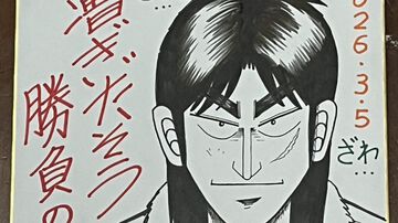 『カイジ』『アカギ』福本伸行の公式Xが開設、作品情報＆名言録などをお届け。カイジのイラストとともに自身の写真を投稿