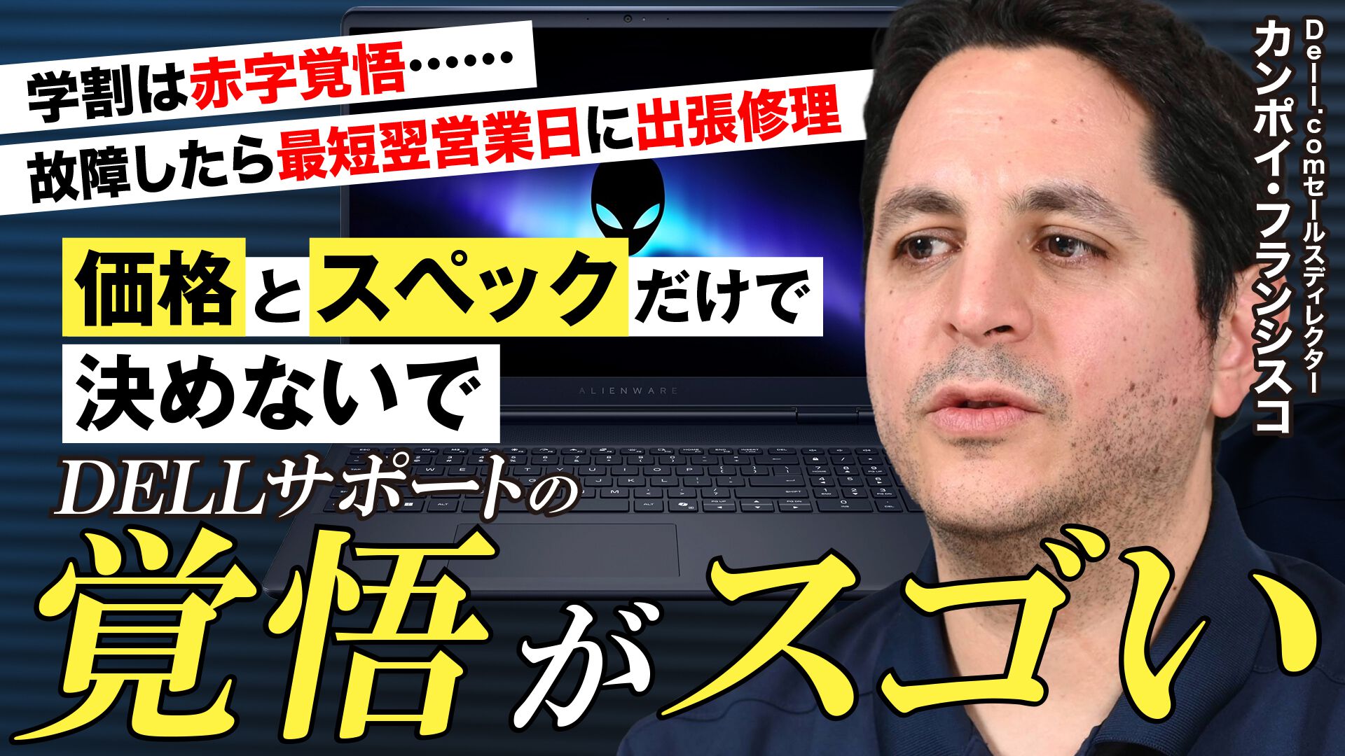 ゲーミングPC故障時は最短翌営業日に出張修理。赤字覚悟の学割などデル 