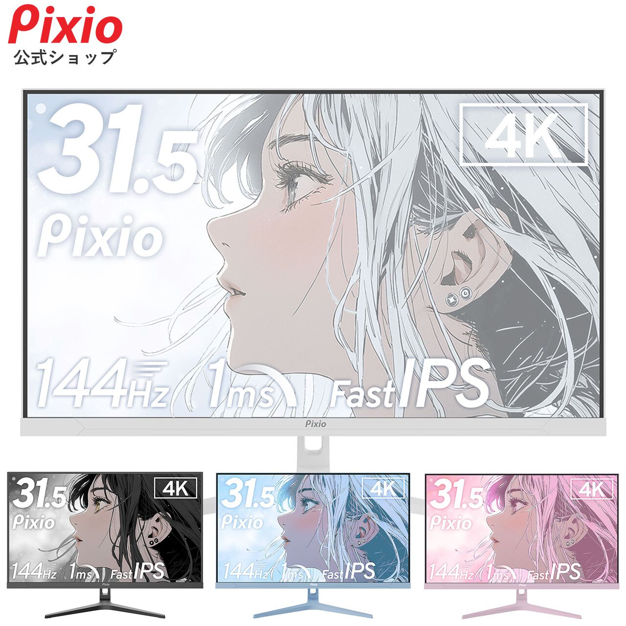 ゲーミングモニター半額】32インチ『PX32U Wave』が47,490円に。本日 