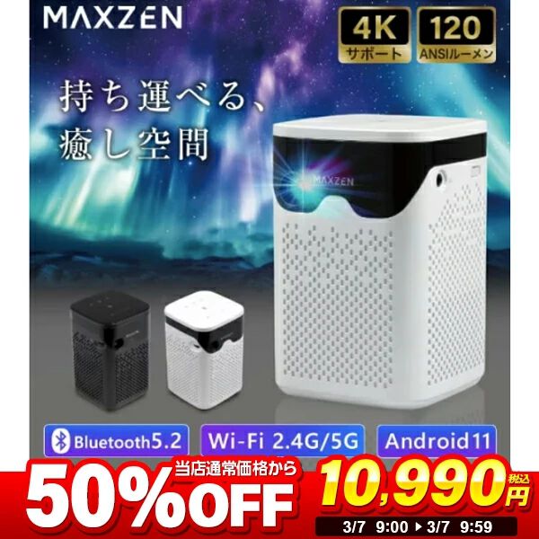 MAXZEN ポータブルスマートプロジェクター MP-D12HC-WH 未開封 モバイルプロジェクター半額】『MAXZEN MP-D12HC-WH』が10,990円