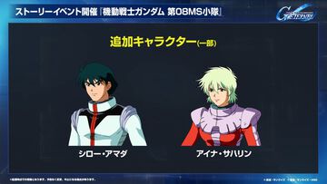【Gジェネエターナル】第08MS小隊イベントでガンダムEz8やアプサラスIIIを入手可能。シローとアイナの性能も公開【ジージェネレーション エターナル】