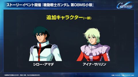 【Gジェネエターナル】第08MS小隊イベントでガンダムEz8やアプサラスIIIを入手可能。シローとアイナの性能も公開【ジージェネレーション エターナル】