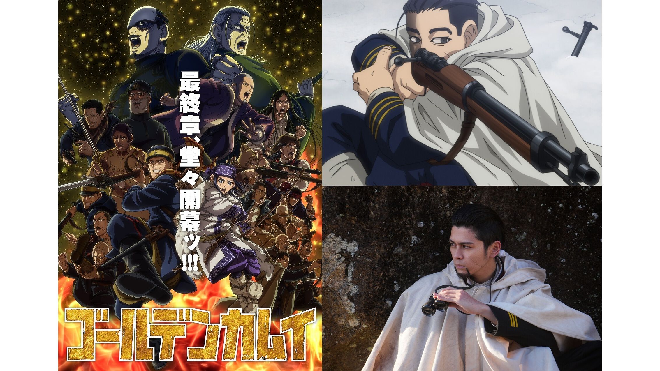 ゴールデンカムイ』津田健次郎と眞栄田郷敦が尾形百之助を語る。アニメ