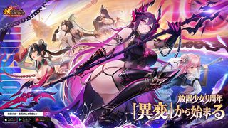『放置少女』9周年記念放送まとめ。新キャラクター“魔・呂布”、“墨麟”実装決定。豪華報酬がもらえるギフトコードも掲載