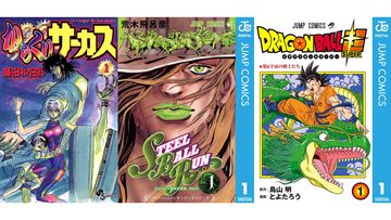 【Kindleで実質半額】『スティール・ボール・ラン』『ドラゴンボール超』『からくりサーカス』が50％ポイント還元で買える！　“Amazonマンガ週末祭第3弾”は3/8まで開催